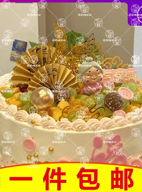 祥云仙鹤祝寿甜品台装饰插件抱猫奶奶蛋糕摆件8090大寿宴福如东海