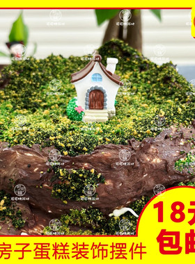 微景观孤岛主题蛋糕装饰摆件房子