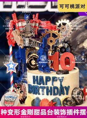 变形机甲蛋糕装饰摆件黄蜂擎天柱