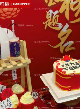 红色甜品台金榜题名蛋糕插件鱼跃龙门造型蛋糕摆件毕业季甜品装饰