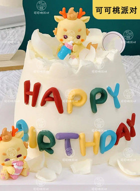 软胶奶瓶龙宝宝蛋糕装饰生肖龙