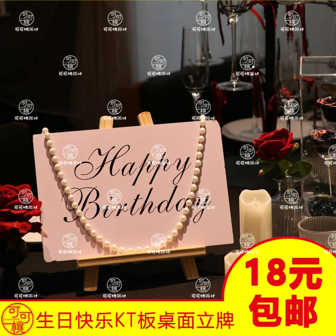 生日宴会桌面摆件立牌KT板生日快乐卡片字牌场景布置装饰重复使用 - 图2