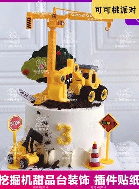 挖机工程车蛋糕装饰插件生日甜品台挖掘机推土机摆件施工路障插牌