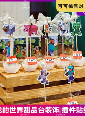 我的世界主题蛋糕装饰摆件minecraft生日宴纸杯插件甜甜圈展示架