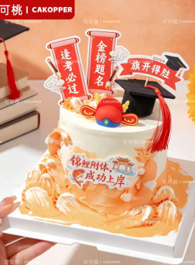 2026升学宴毛笔纸杯蛋糕小插件状元门造型金榜题名甜品台烘焙贴纸
