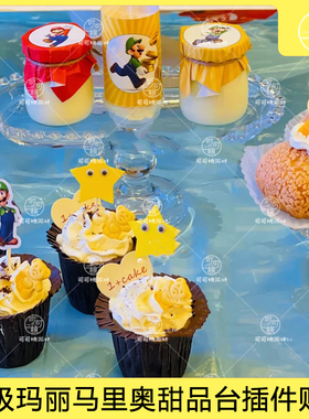 马里奥蛋糕插件超级玛丽甜品台