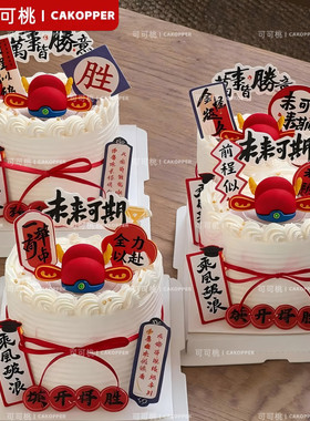 蓝色帆船摆件谢师宴升学宴通用小插牌状元帽未来可期插牌烘焙配件