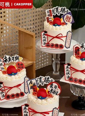 升学宴毛笔插件前程似锦未来可期博士帽纸杯蛋糕红色装饰摆件插牌