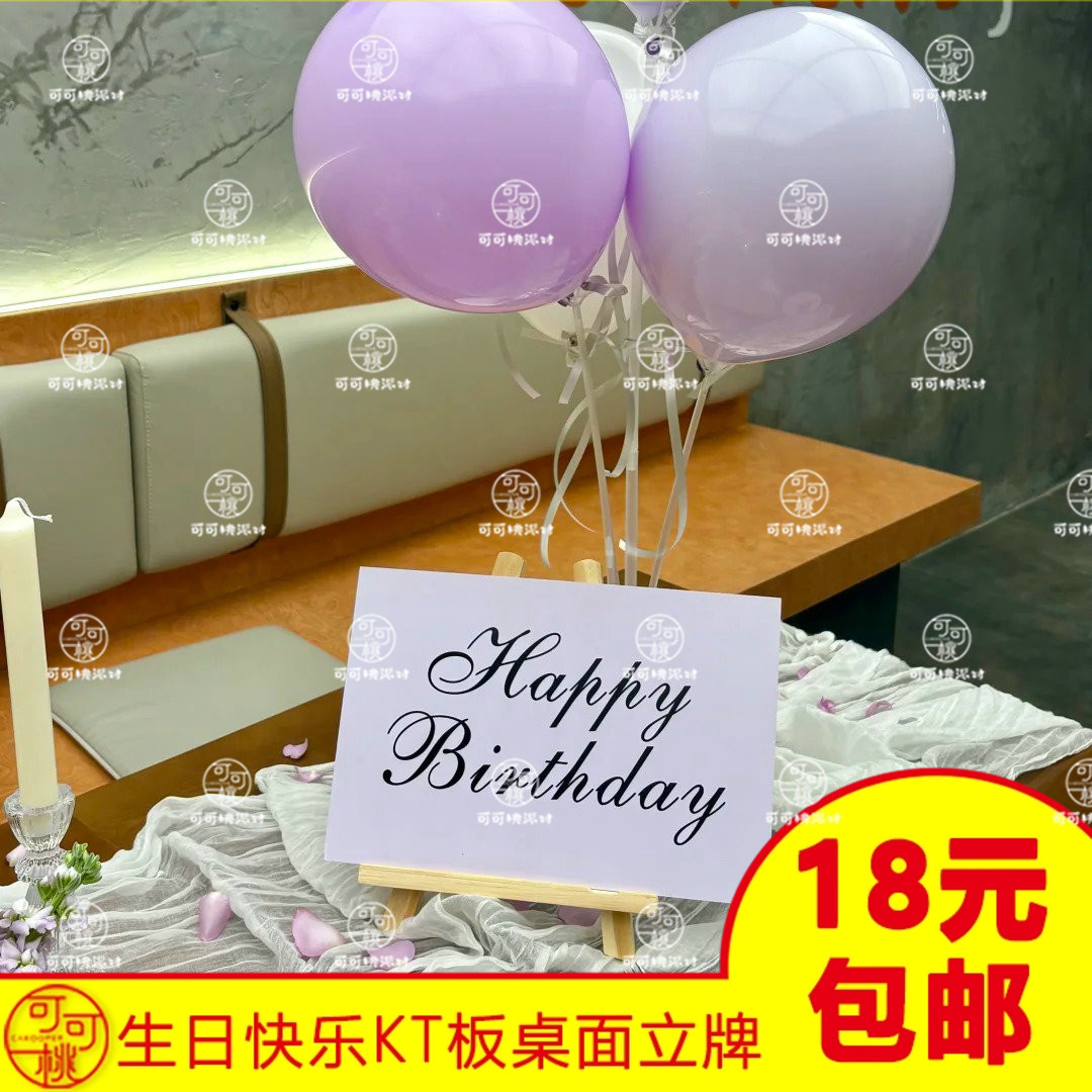 生日宴会桌面摆件立牌KT板生日快乐卡片字牌场景布置装饰重复使用 - 图0