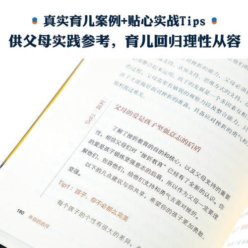 【当当网 正版书籍】养育的选择  用科学解答13类常见养育难题，并有贴心Tips供父母实践参考 科学育儿百科全书父母的语言正面管教 - 图1