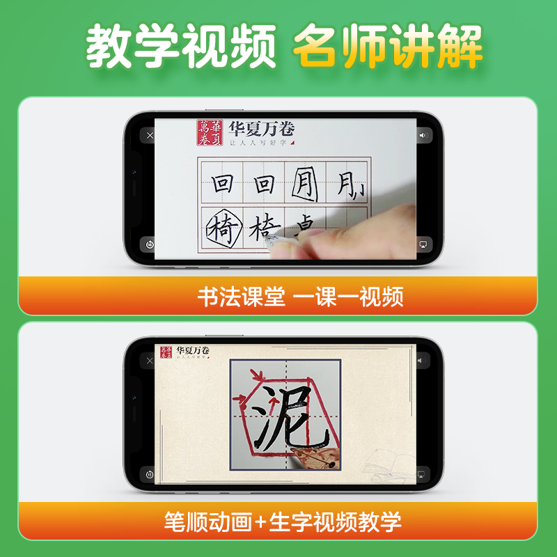 当当网 华夏万卷一年级二三年级写字课语文同步字帖练字四年级五六人教版上册儿童正楷书字帖小学生课本生字描红同步练习写字帖 - 图3