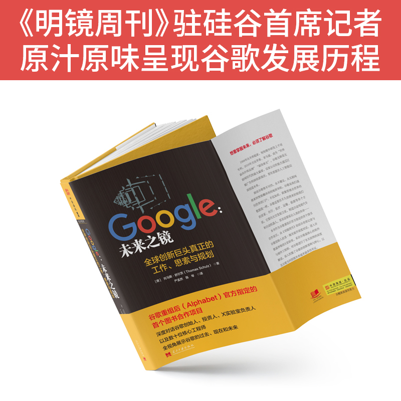 Google：未来之镜 - 图1