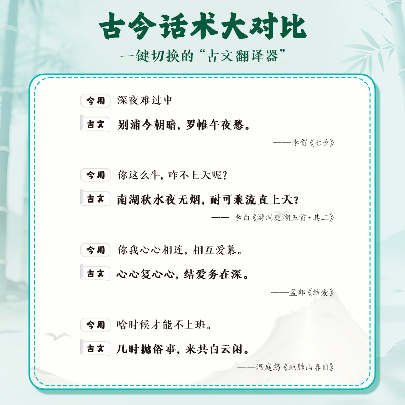 【古文今用】腹有诗书气自华当白话文撞上诗魂优美古诗词提升语言表达课外阅读书生青少年作文素材积累语言的魅力清雅诗词一本全,淘宝优惠券,粉丝福利购,淘宝优惠卷