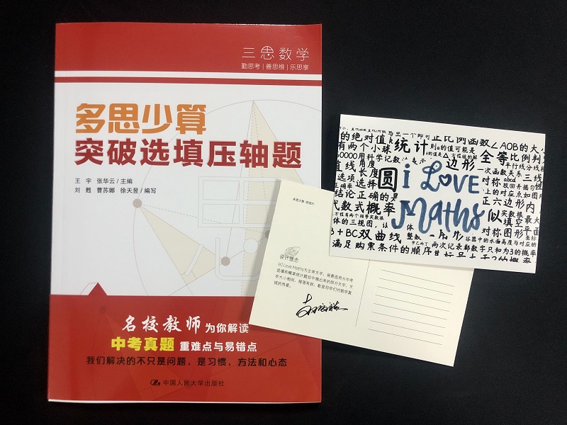 三思数学中考数学高分突破套装5册 人大附中及其分校教师编写圆代数综合几何综合选择填空压轴题新定义问题初中七年级初一二三 - 图3