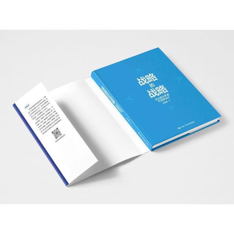 当当网 战略的战略——企业进化罗盘与顶层设计 揭示企业进化的基本规律和经营管理要 马魁泉 中国人民大学出版社 正版书籍,淘宝优惠券,粉丝福利购,淘宝优惠卷
