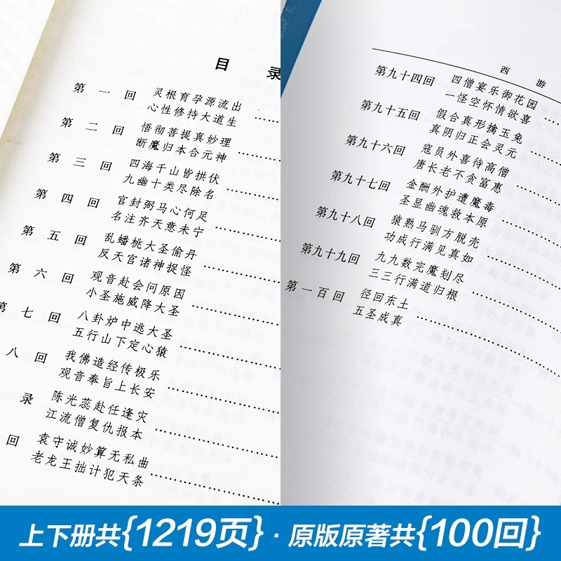 【当当网 正版书籍】 西游记原著版全两册 1-9年级课外阅读书单 人民文学出版社四大名著中国古典文学神 - 图1