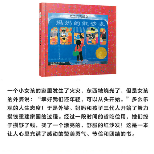 当当网正版童书 妈妈的红沙发精装 推荐凯迪克奖儿童绘本 3-6-8岁幼儿园大中小班一二年级上下册宝宝快乐读书吧早教启蒙图画书 - 图1