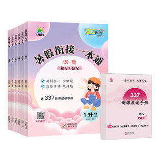 【当当网】25新小橙同学暑假衔接一本通