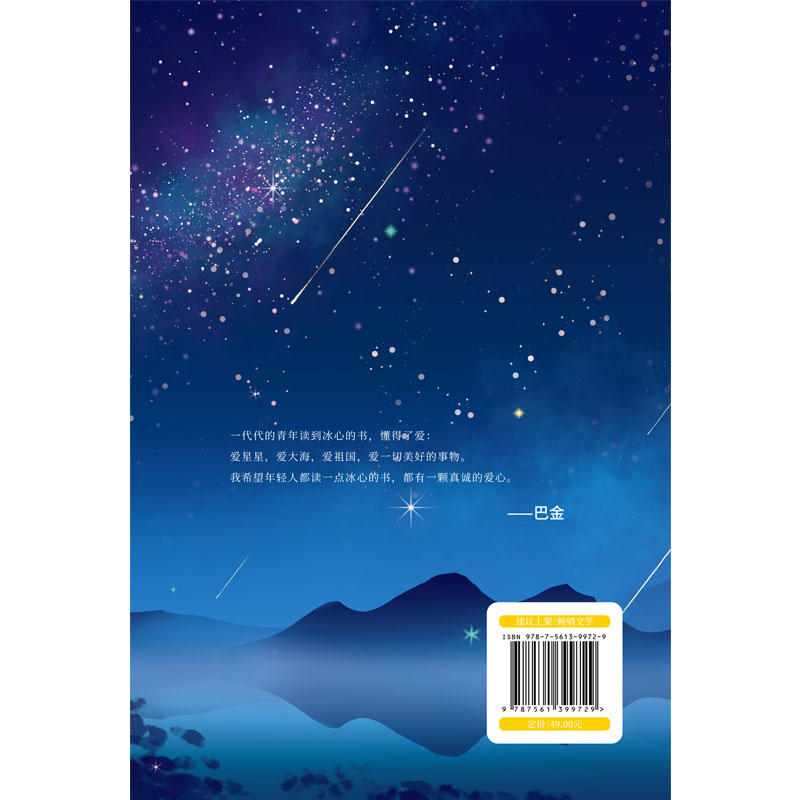 当当网繁星春水精装版冰心原创代表作诗歌+散文冰心为与林徽因齐名的民国大才女曾翻译有泰戈尔《园丁集》超16万粉丝好评-图1