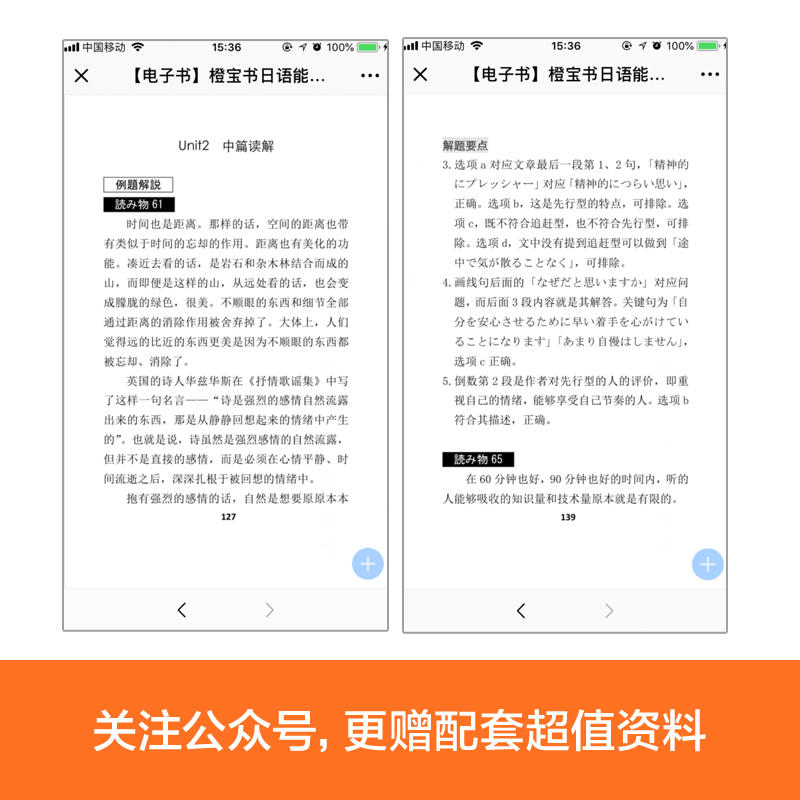 当当网正版 橙宝书.新日本语能力考试N1读解（详解+练习）日语红蓝宝书n1 - 图3