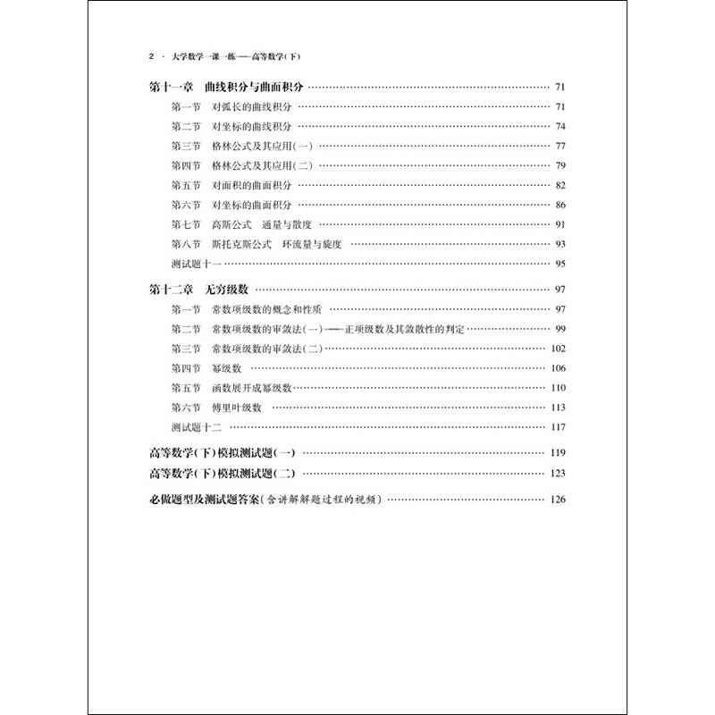 大学数学一课一练：高等数学（下） - 图2