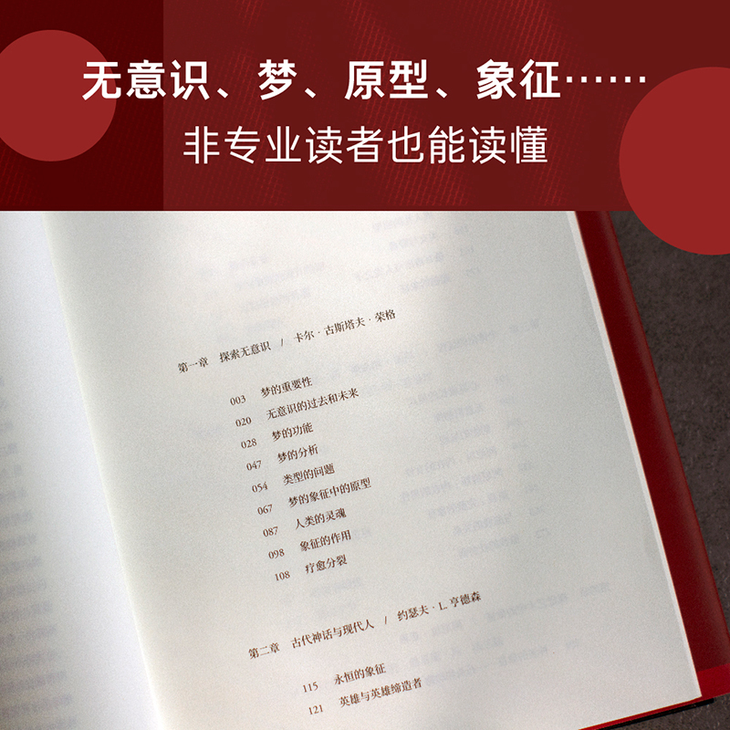 当当网 人类与象征 荣格在人生的最后一年精心编著了这本书，希望非专业读者也可以读懂自己的思想 正版书籍 - 图3