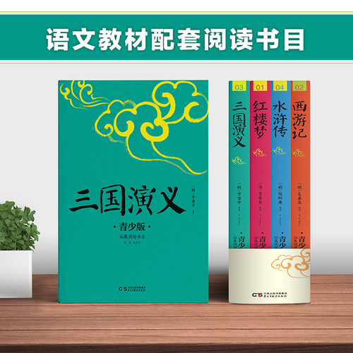 当当网四大名著原著正版中小学生9-15岁五年级下册快乐读书吧课外书水浒传西游记红楼梦三国演义中国四大名著青少年插图版课外阅读 - 图1