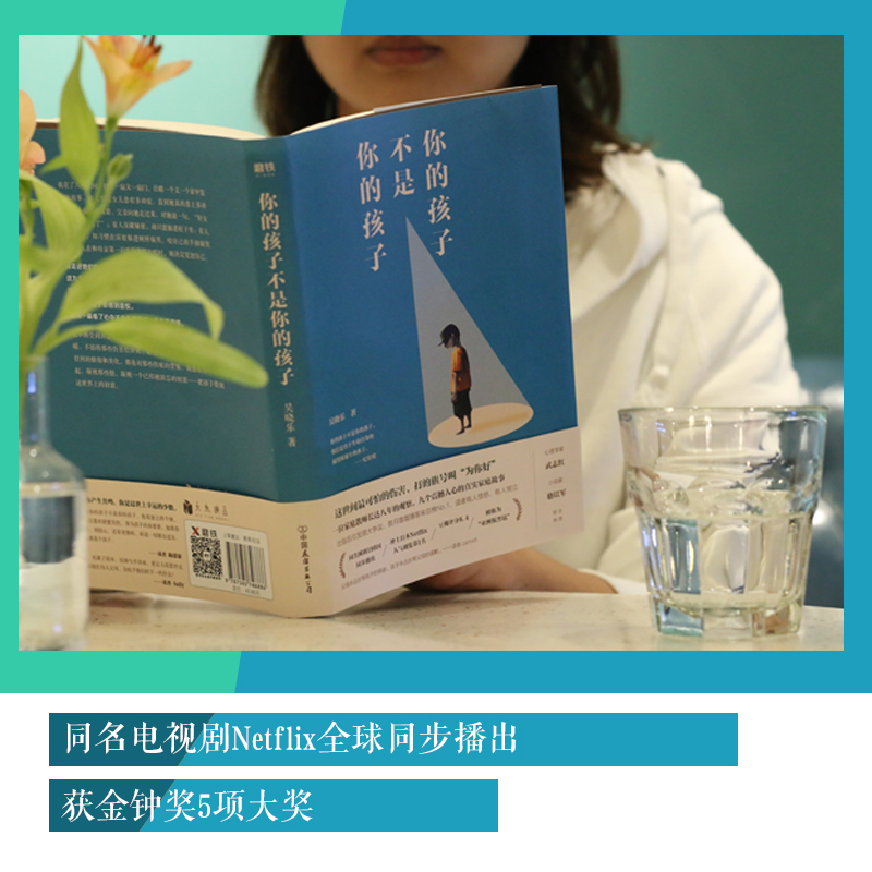 当当网 你的孩子不是你的孩子 吴晓乐 热门原生家庭话题 纪实短篇故事 家庭教育书籍大鱼读品 正版书籍 当我遇见一个人 走出剧情 - 图3