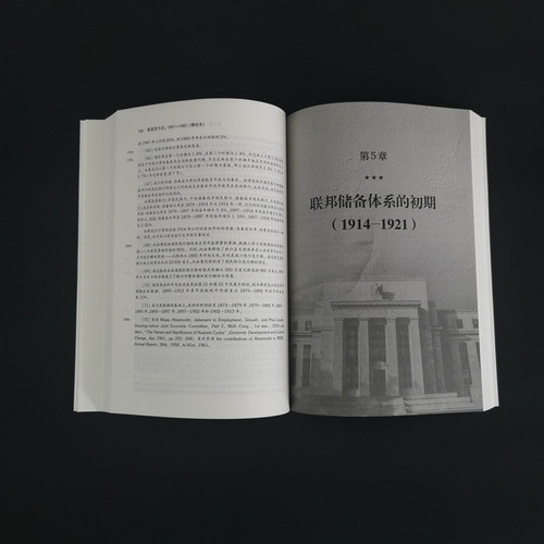 【当当网】美国货币史：1867—1960（精校本）回顾美国百年货币史 揭示大萧条真相 洞悉未来经济走向 北京大学出版社 正版书籍 - 图3