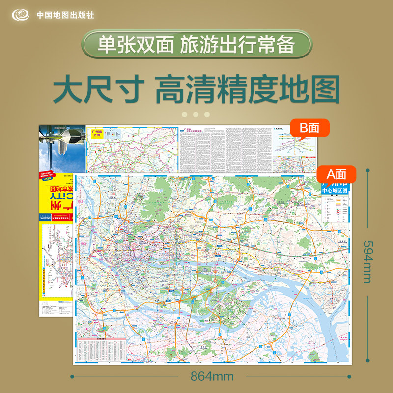 2025年新版 广州地图（广州市旅游交通地图）北斗地图精品打造 交通旅游住宿生活 大比例尺城区图 展开864*594mm CITY城市地图系列,淘宝优惠券,粉丝福利购,淘宝优惠卷