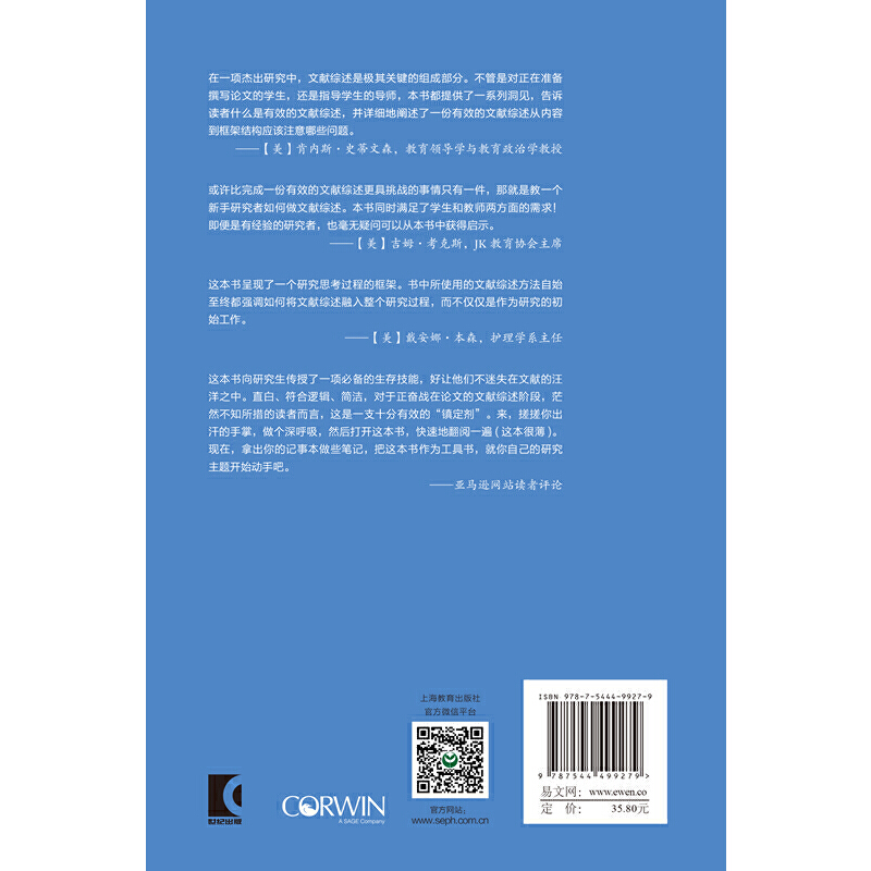 当当网 怎样做文献综述——六步走向成功（第二版）（象牙塔之旅·学术入门指导丛书） 正版书籍 - 图1