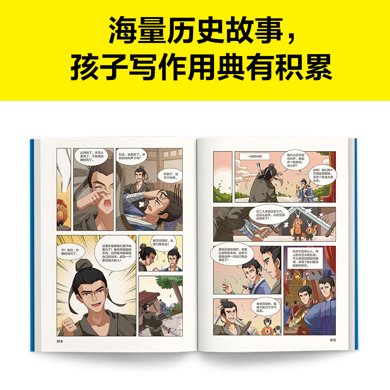 漫画讲透知行合一（跟着两个机灵鬼，把大道理用明白！看国学漫画，学圣贤智慧，解决生活疑问！） - 图3