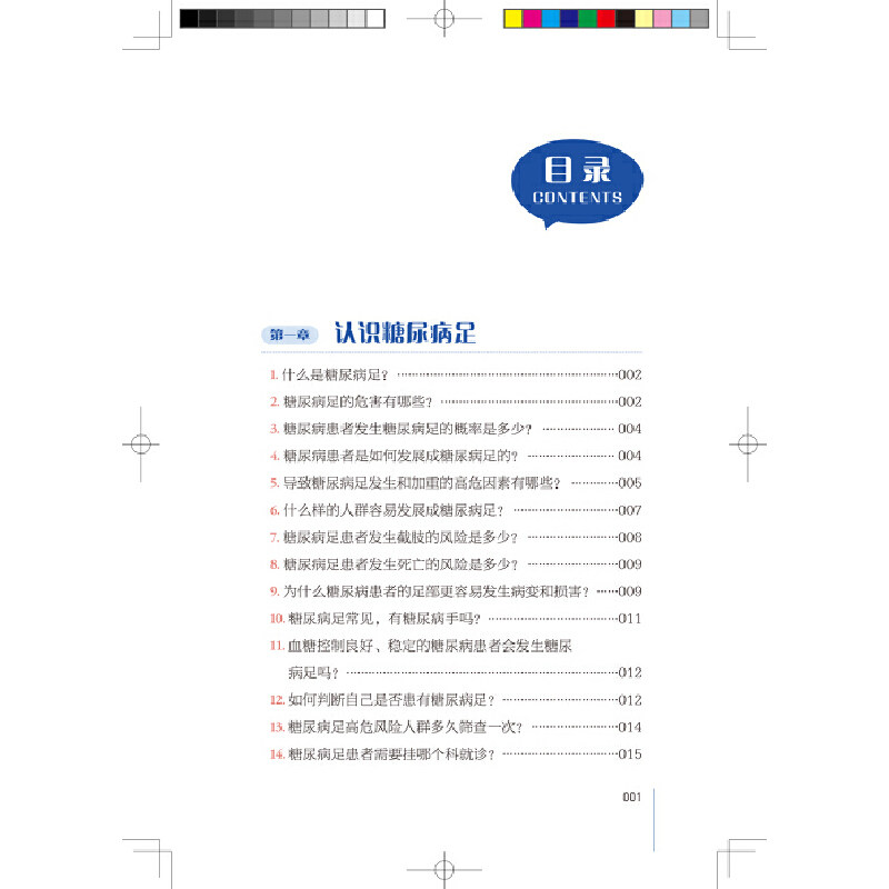 糖尿病足防治百问百答 急慢性创面防治科普丛书,淘宝优惠券,粉丝福利购,淘宝优惠卷