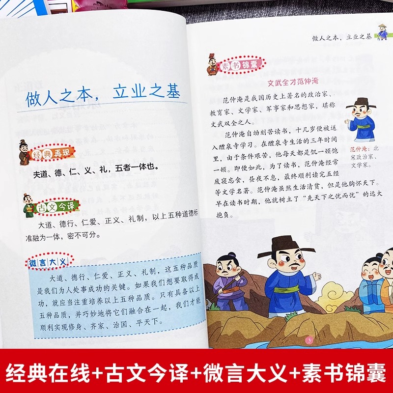 一口气读懂漫画素书正版全套6册原文全译素书漫画版中国历史故事国学经典诵读哲学启蒙书中小学生高情商社交为人处事的智慧书籍 - 图2