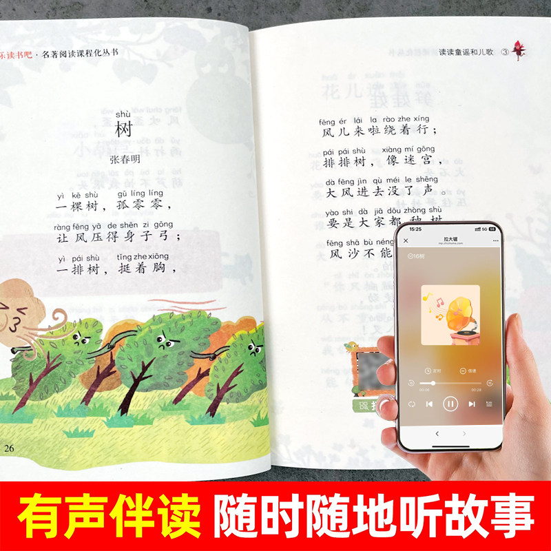 全套4册读读童谣和儿歌一年级下册阅读课外书必读老师推荐注音版快乐读书吧1下学期配套人教版书籍小学生经典书目和大人一起读正版