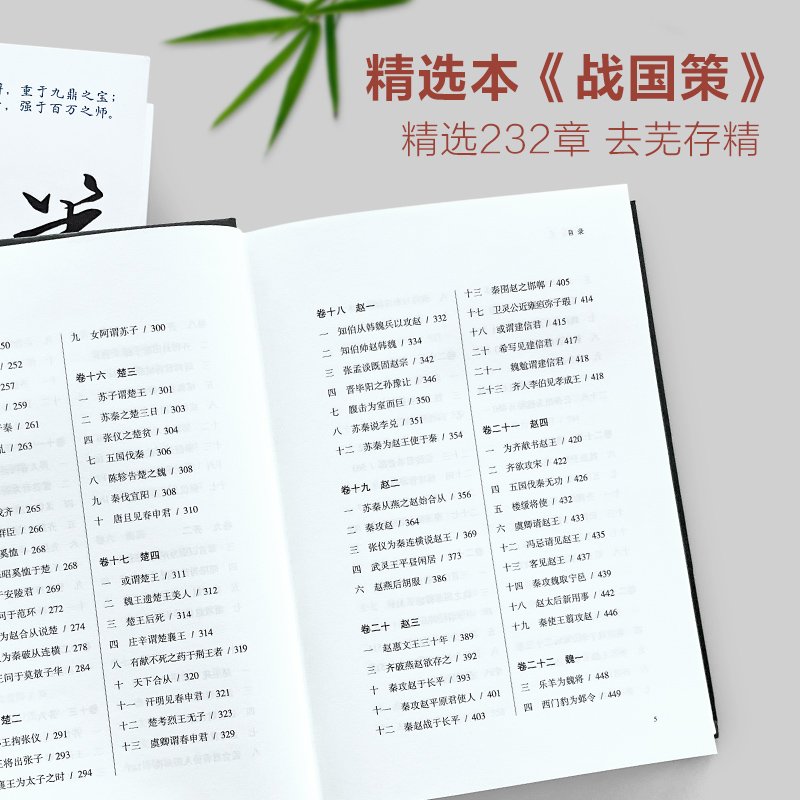 【当当网】战国策 经典直读本 左边文言文右边白话文 精装插图版 精选232章传世名篇精校精译 译文准确通俗雅洁 文白对照 正版书籍 - 图1