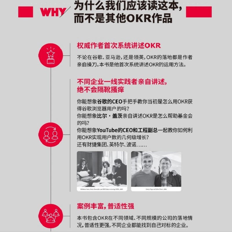 【当当网正版书籍】这就是OKR约翰杜尔与企业实践者系统讲述okr工作法适合不同领域不同规模公司比尔盖茨这就是okr-图3