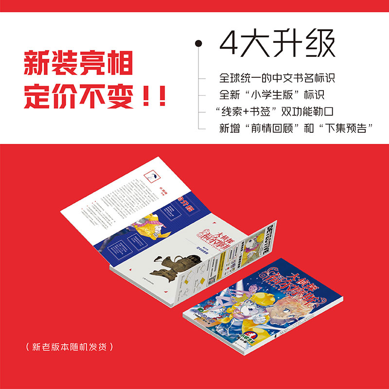 当当网正版童书大侦探福尔摩斯第1辑全6册 1-6册小学生福尔摩斯探案集悬疑漫画小学生课外阅读侦探推理-图0