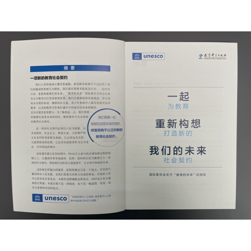 一起重新构想我们的未来：为教育打造新的社会契约（联合国教科文组织发布的具有里程碑意义的教育报告） - 图2