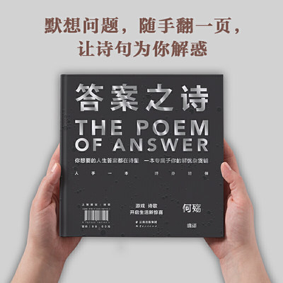 答案之诗 你想要的人生答案都在这本书里 一本专属于你的解忧杂货铺 虎窝淘