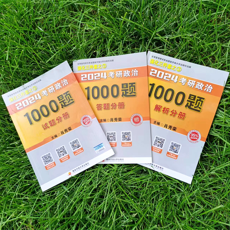 當當網】肖秀榮2024考研政治全套 1000題+精講精練+講真題肖四肖八 肖秀容肖4肖8全家桶四件套預測背誦形式與政策 101思想政治理論_當當網官方旗艦店_書籍/雜志/報紙