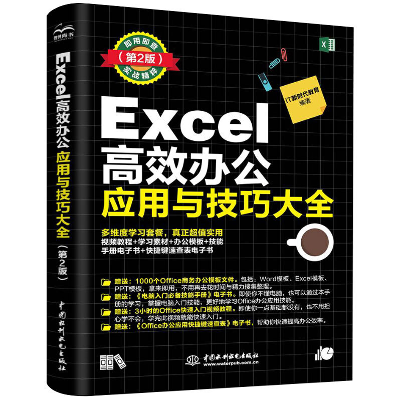 Excel高效办公应用与技巧大全第2版 高效办公数据处理与分析 excel图表之道函数与公式 excel最强教科书vba - 图3