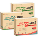 小学全科 黄冈期末冲刺100分试卷 券后3.8元包邮 人教版/北师版 一至六年级上下册