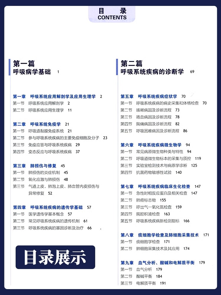 当当网呼吸病学第3版第三版钟南山院士呼吸内科学可搭协和呼吸病学呼吸病学临床案例教程人民卫生出版社呼吸内科书籍正版-图0