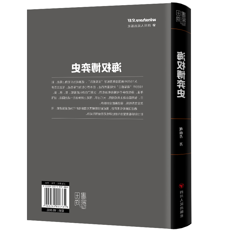 当当网 海权博弈史（当当签名版，售完即止。百万粉丝公众号博主“观雨大神经”细说海权时代大国风云。）正版书籍 - 图3