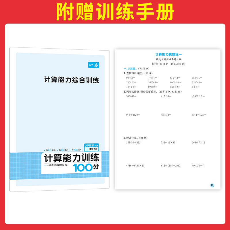 当当网正版书籍 2024春一本小学数学计算能力训练100分五年级下册RJ版口算通关计算能手天天练速算乘法专项强化训练人教版 - 图3