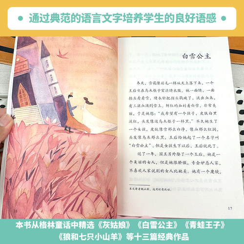 当当网旗舰店】格林童话三年级上册快乐读书吧人民教育出版社人教版语文同步阅读故事书必bi读安徒生童话稻草人小学生课外阅读书籍 - 图0