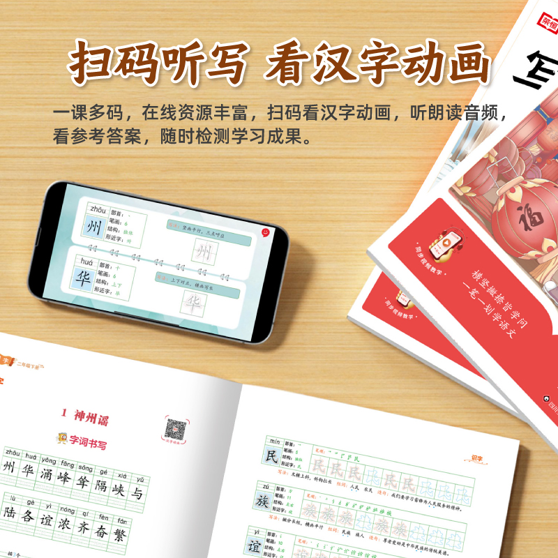 当当2025荣恒教育写好中国字字帖一二三四五六年级下册人教版上册小学语文同步练字帖部编生字抄写本练习册儿童初级笔画笔顺课描红