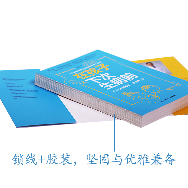 当当网 在孩子下次生病前 增订本 小儿外科裴医生2019裴洪岗育儿科普力作 中国版育儿百科 新增近50篇文章200页内容 正版书籍 - 图1