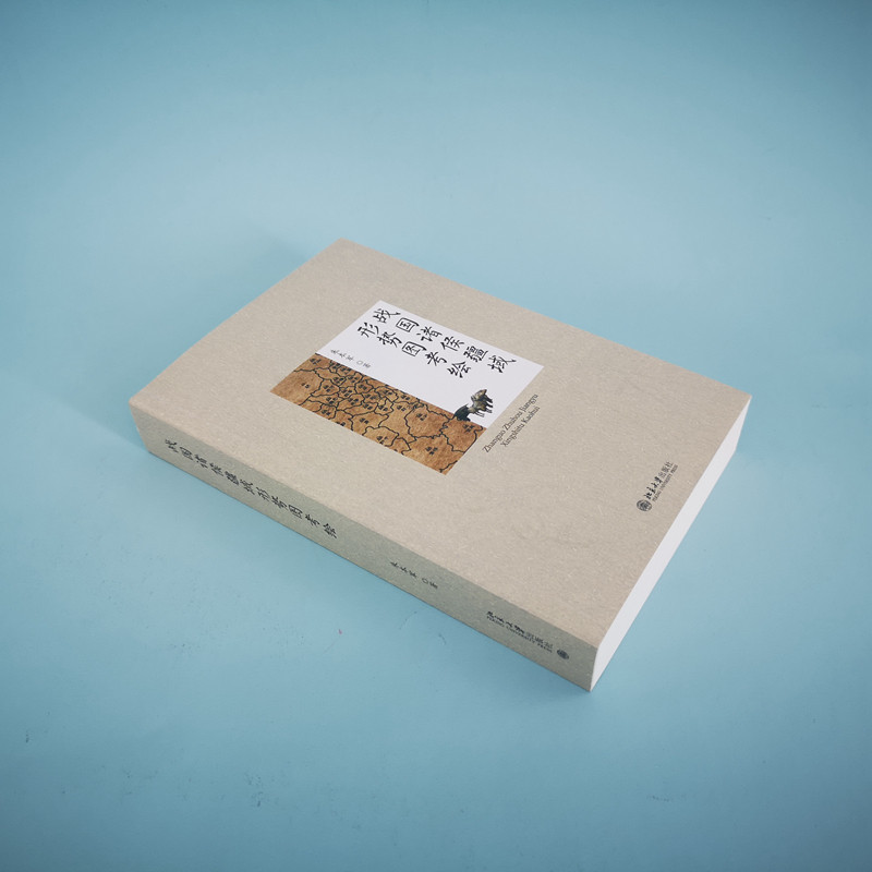 【当当网】战国诸侯疆域形势图考绘 朱本军 著 较为详细的能够反映战国各诸侯国面貌的考释性地图文本 北京大学出版社 正版书籍,淘宝优惠券,粉丝福利购,淘宝优惠卷